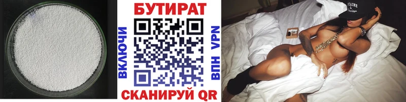 БУТИРАТ 1.4BDO Купить закладки Минусинск