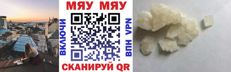 Купить где  Минусинск  МЯУ-МЯУ mephedrone 